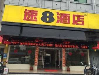 Готель Super 8 By Wyndham Fuzhou Nong Da Xue Sheng Jie Екстер'єр фото